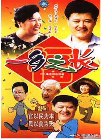 趙本山最近演的電視劇有哪些（18部趙本山經(jīng)典電視劇）(16)