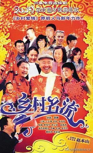 趙本山最近演的電視劇有哪些（18部趙本山經(jīng)典電視?。?18)