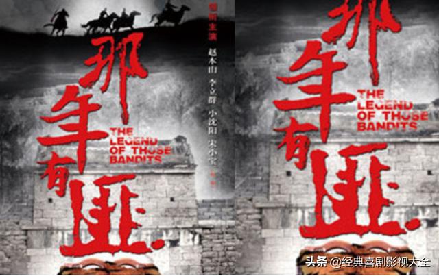 趙本山最近演的電視劇有哪些（18部趙本山經(jīng)典電視?。?20)