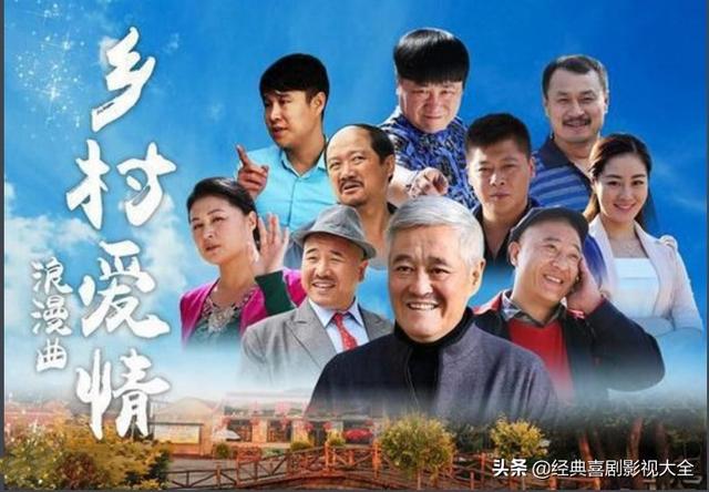 趙本山最近演的電視劇有哪些（18部趙本山經(jīng)典電視?。?2)