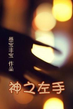 墨寶非寶完結小說推薦(墨寶非寶的小說)(6)