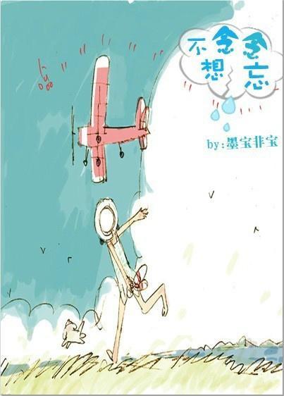 墨寶非寶完結小說推薦(墨寶非寶的小說)(11)