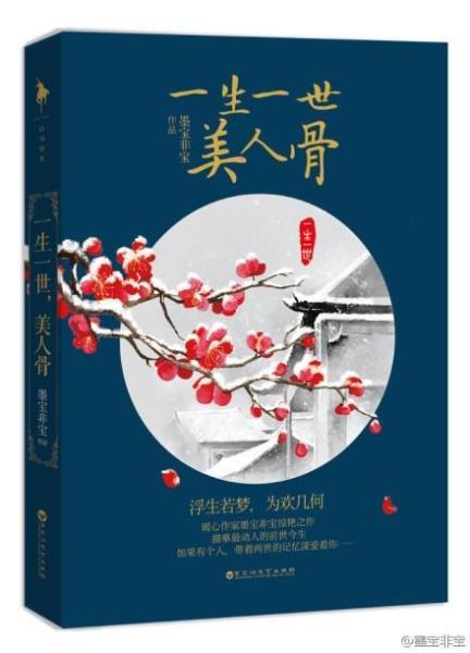 墨寶非寶完結小說推薦(墨寶非寶的小說)(2)