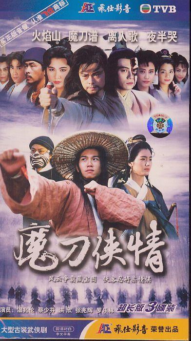 香港十部頂級(jí)武俠電視劇（25部非金古梁溫黃）(23)