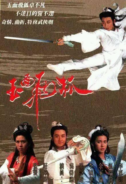 香港十部頂級(jí)武俠電視?。?5部非金古梁溫黃）(15)