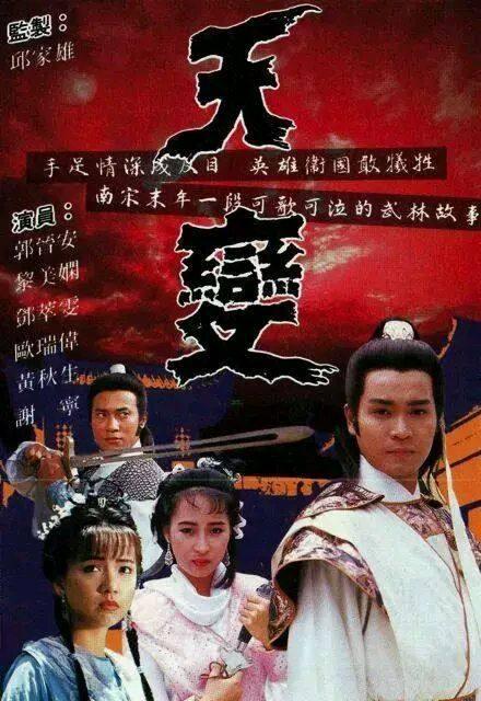 香港十部頂級(jí)武俠電視劇（25部非金古梁溫黃）(10)
