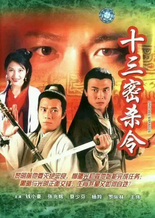 香港十部頂級(jí)武俠電視?。?5部非金古梁溫黃）(21)