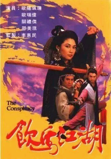 香港十部頂級(jí)武俠電視劇（25部非金古梁溫黃）(11)