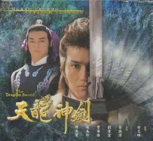 香港十部頂級(jí)武俠電視?。?5部非金古梁溫黃）(12)
