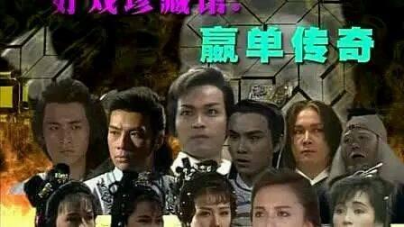 香港十部頂級(jí)武俠電視?。?5部非金古梁溫黃）(8)