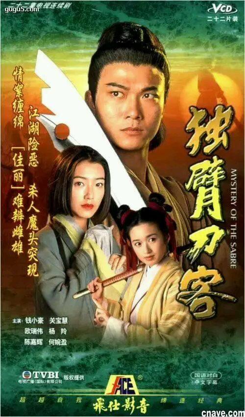 香港十部頂級(jí)武俠電視劇（25部非金古梁溫黃）(19)