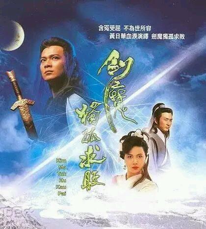 香港十部頂級(jí)武俠電視劇（25部非金古梁溫黃）(24)