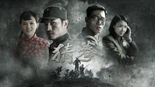 十部必看經(jīng)典諜戰(zhàn)劇排行榜(推薦七部諜戰(zhàn)劇佳作)(5)