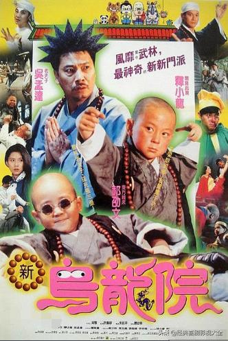 郝劭文釋小龍全部搞笑電影(盤點(diǎn)釋小龍郝劭文)(16)