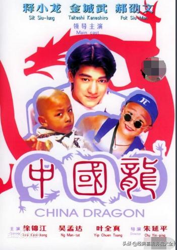 郝劭文釋小龍全部搞笑電影(盤點(diǎn)釋小龍郝劭文)(12)
