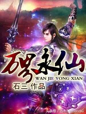 大型網(wǎng)絡(luò)小說推薦(精品網(wǎng)絡(luò)小說神作推薦)(18)