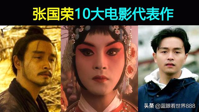 張國榮 電影作品(盤點張國榮10大電影代表作)(1)