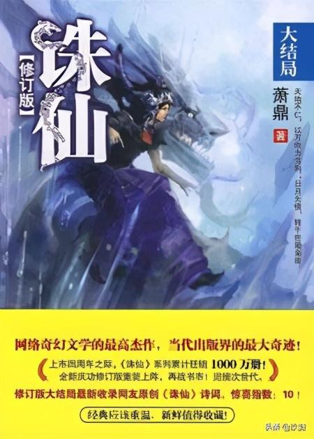 50部巔峰仙俠小說(shuō)排行（十大巔峰經(jīng)典仙俠小說(shuō)）(1)