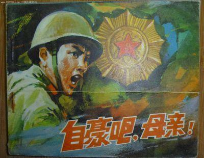 這才是真正的對越自衛(wèi)反擊戰(zhàn)電影(10部優(yōu)秀的對越反擊戰(zhàn)電影)(3)