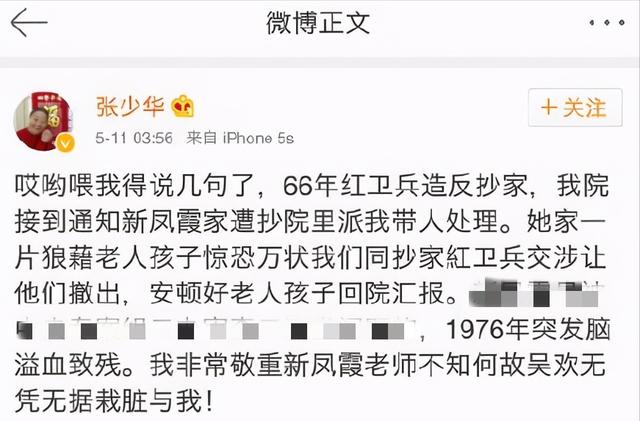 張少華為什么打鳳霞(張少華與新鳳霞恩怨真相)(7)