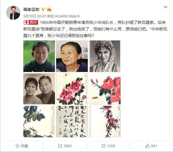 張少華為什么打鳳霞(張少華與新鳳霞恩怨真相)(5)