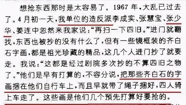 張少華為什么打鳳霞(張少華與新鳳霞恩怨真相)(10)