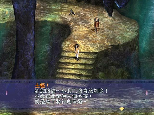 仙劍奇?zhèn)b傳一劇情全解說(新仙劍奇?zhèn)b傳1-劇情篇)(14)
