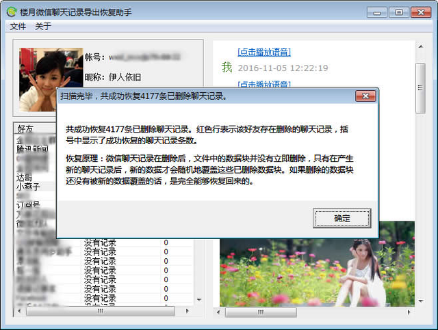 微信聊天記錄刪除了怎么恢復(fù)，僅需一臺Windows電腦