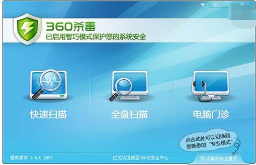 電腦殺毒軟件哪個(gè)好？有哪些電腦殺毒軟件最好用
