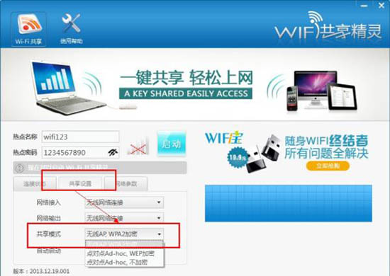 win7系統(tǒng)wifi共享精靈無(wú)法使用怎么辦