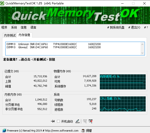 裝機必備，用QuickMemoryTestOK來檢測內(nèi)存的狀態(tài)和質(zhì)量