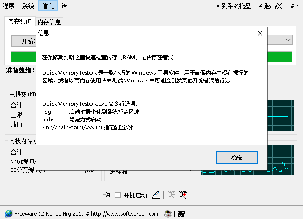 裝機必備，用QuickMemoryTestOK來檢測內(nèi)存的狀態(tài)和質(zhì)量