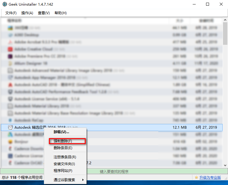 超好用的軟件卸載工具，再也不怕軟件卸載不干凈了