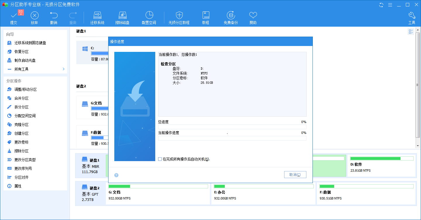C盤空間不夠了，教你怎么給C盤擴容