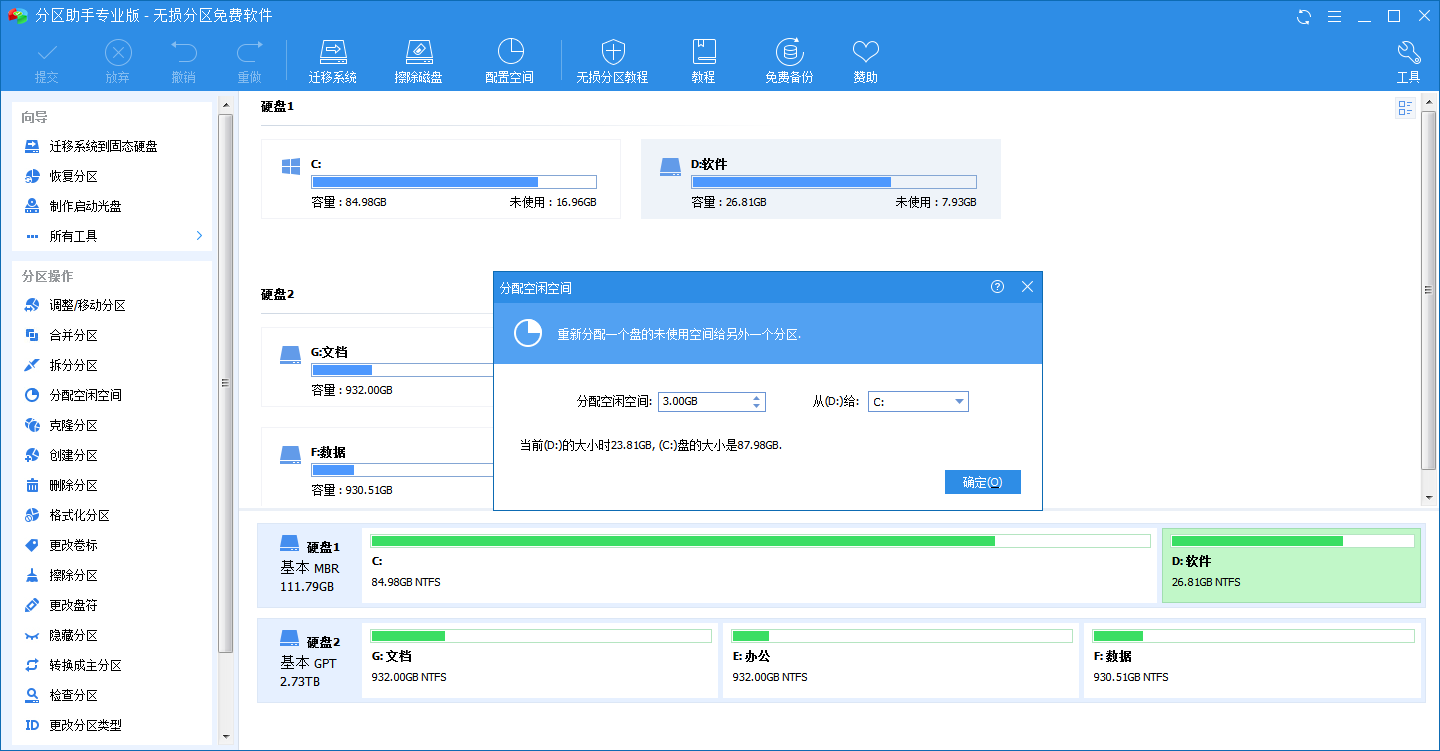 C盤空間不夠了，教你怎么給C盤擴容