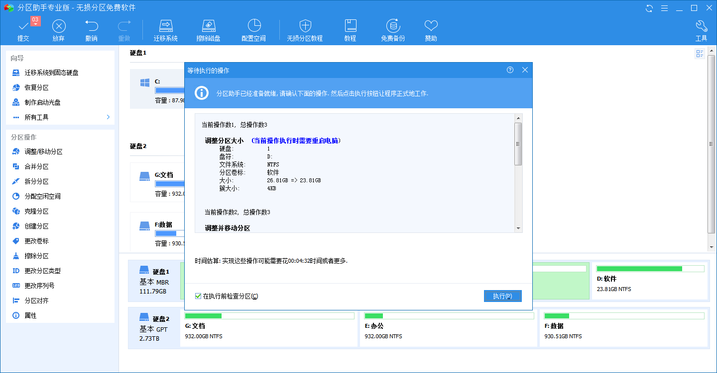 C盤空間不夠了，教你怎么給C盤擴容