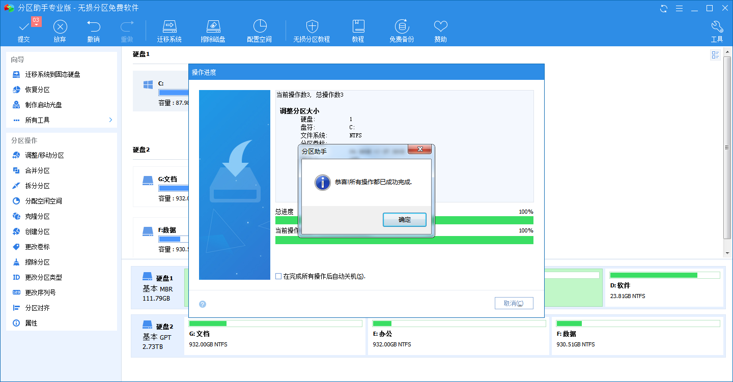 C盤空間不夠了，教你怎么給C盤擴容