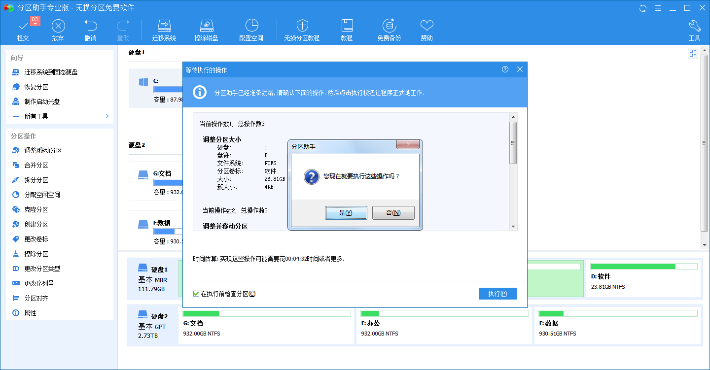 C盤空間不夠了，教你怎么給C盤擴容