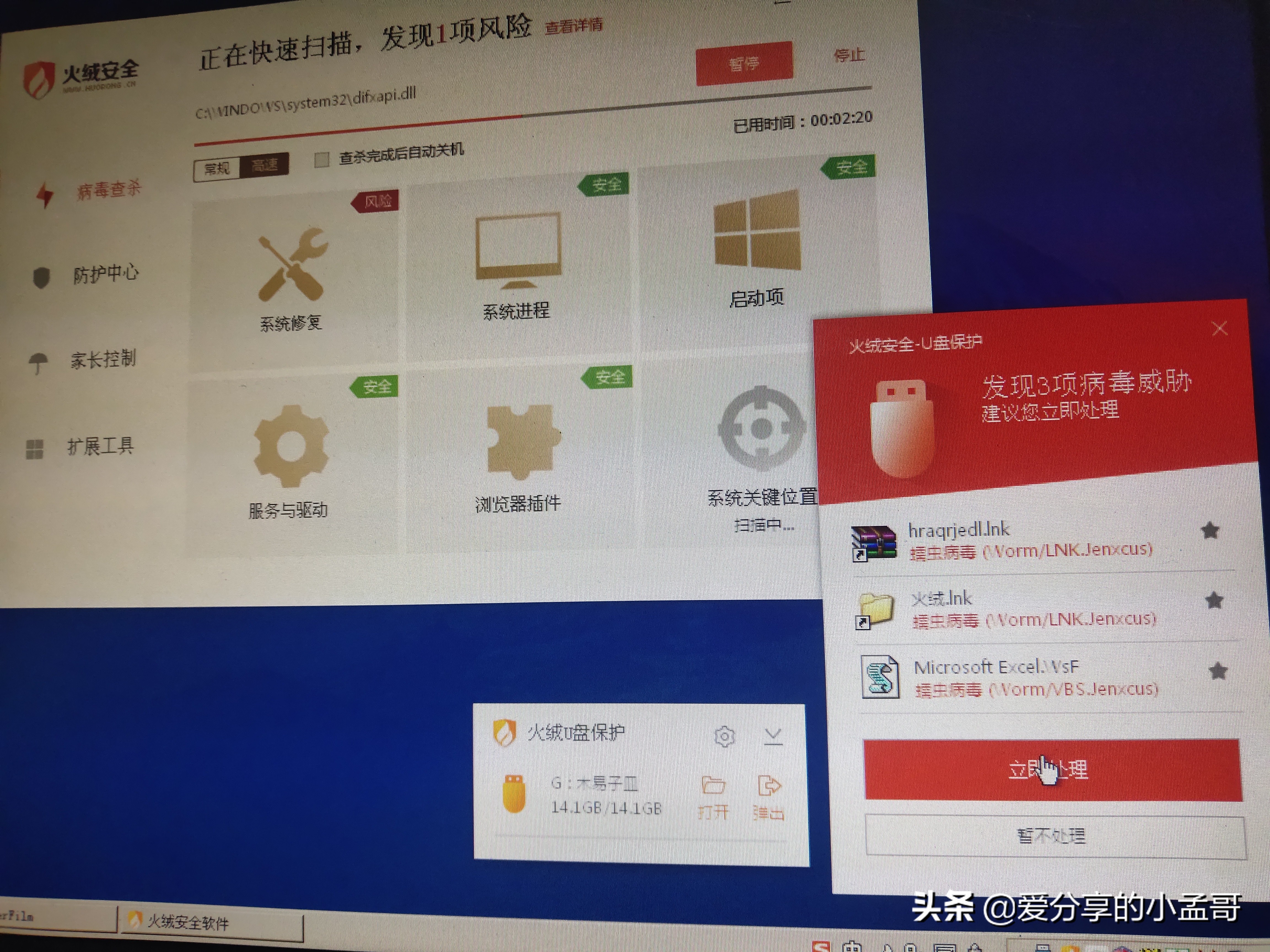 終于電腦中的蠕蟲病毒已經處理了，謝謝大家的支招