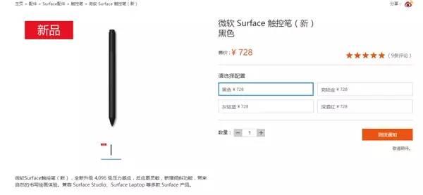 微軟Surface必備，新一代手寫筆上架：728元