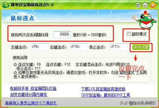 DNF:都9102年了還在手動點竹子？鼠標連點器了解一下