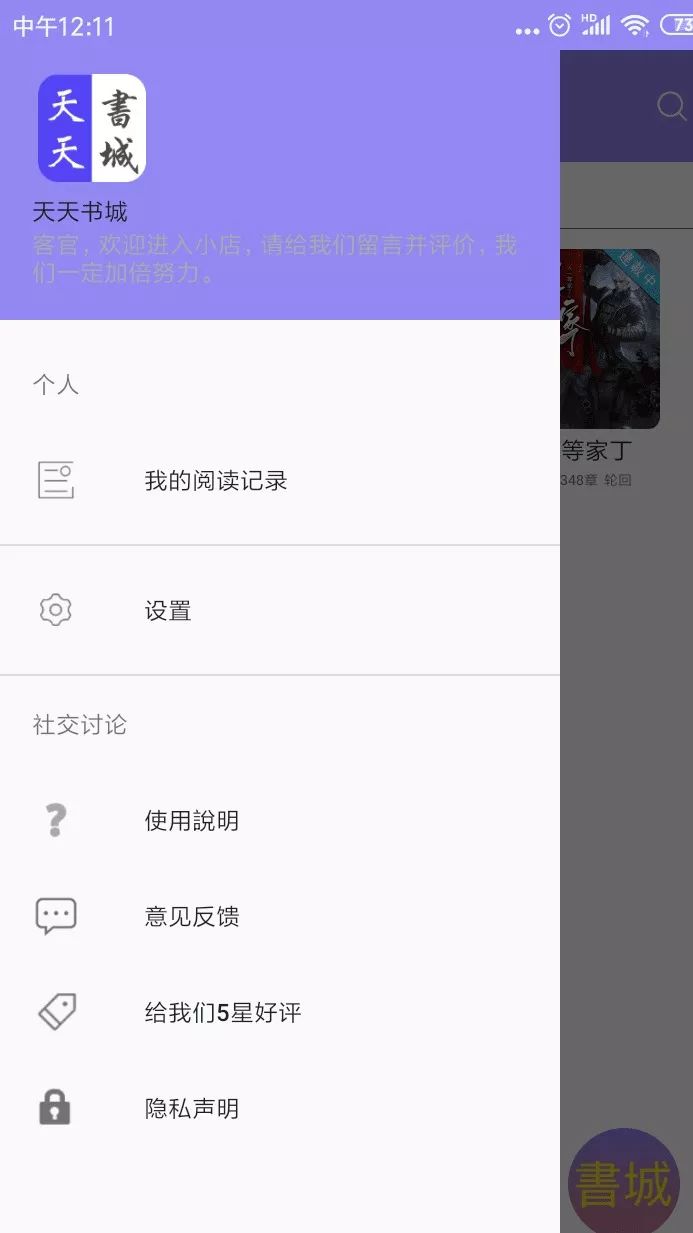 推薦4款免費小說神器，可換源，可聽書，內(nèi)容豐富