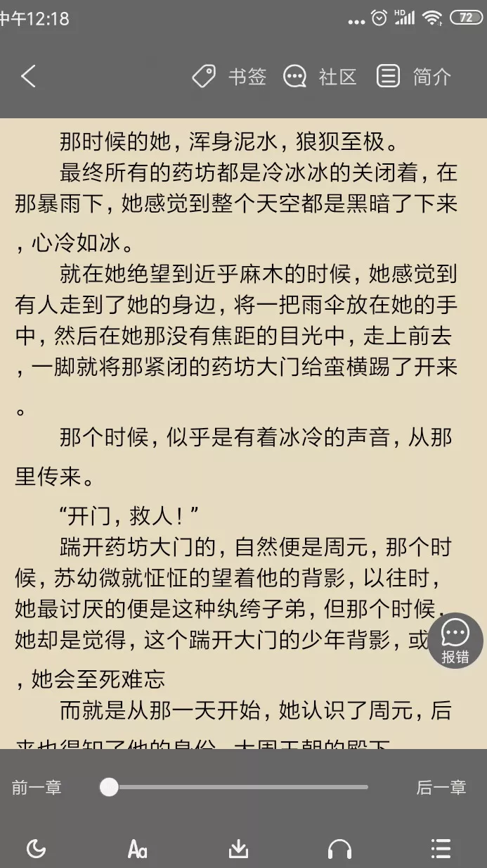 推薦4款免費小說神器，可換源，可聽書，內(nèi)容豐富