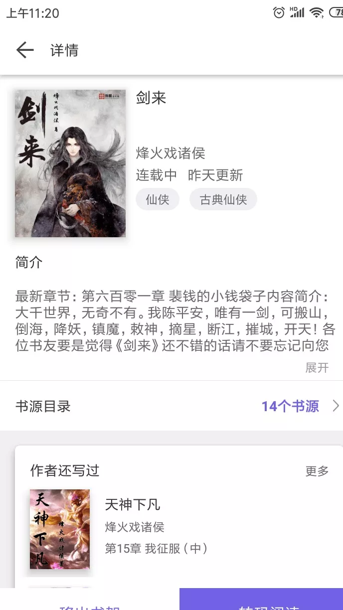 推薦4款免費小說神器，可換源，可聽書，內(nèi)容豐富