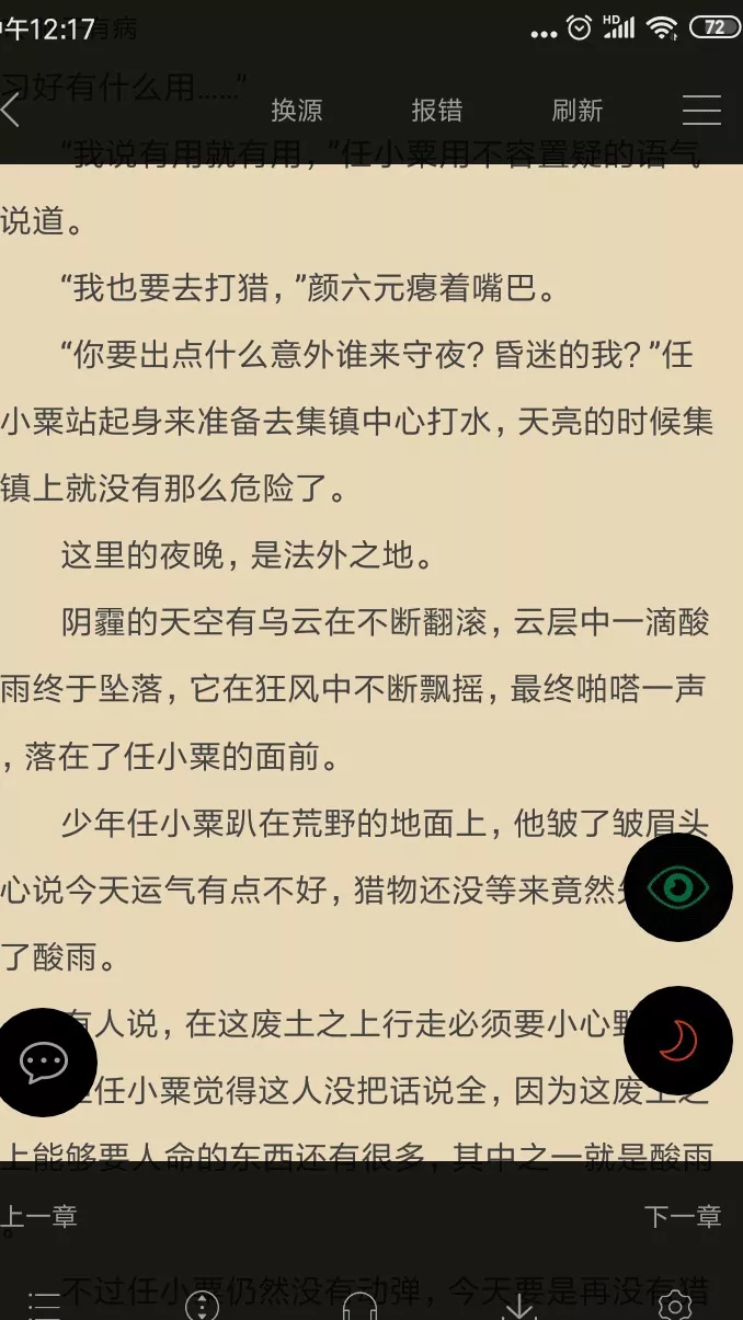 推薦4款免費小說神器，可換源，可聽書，內(nèi)容豐富