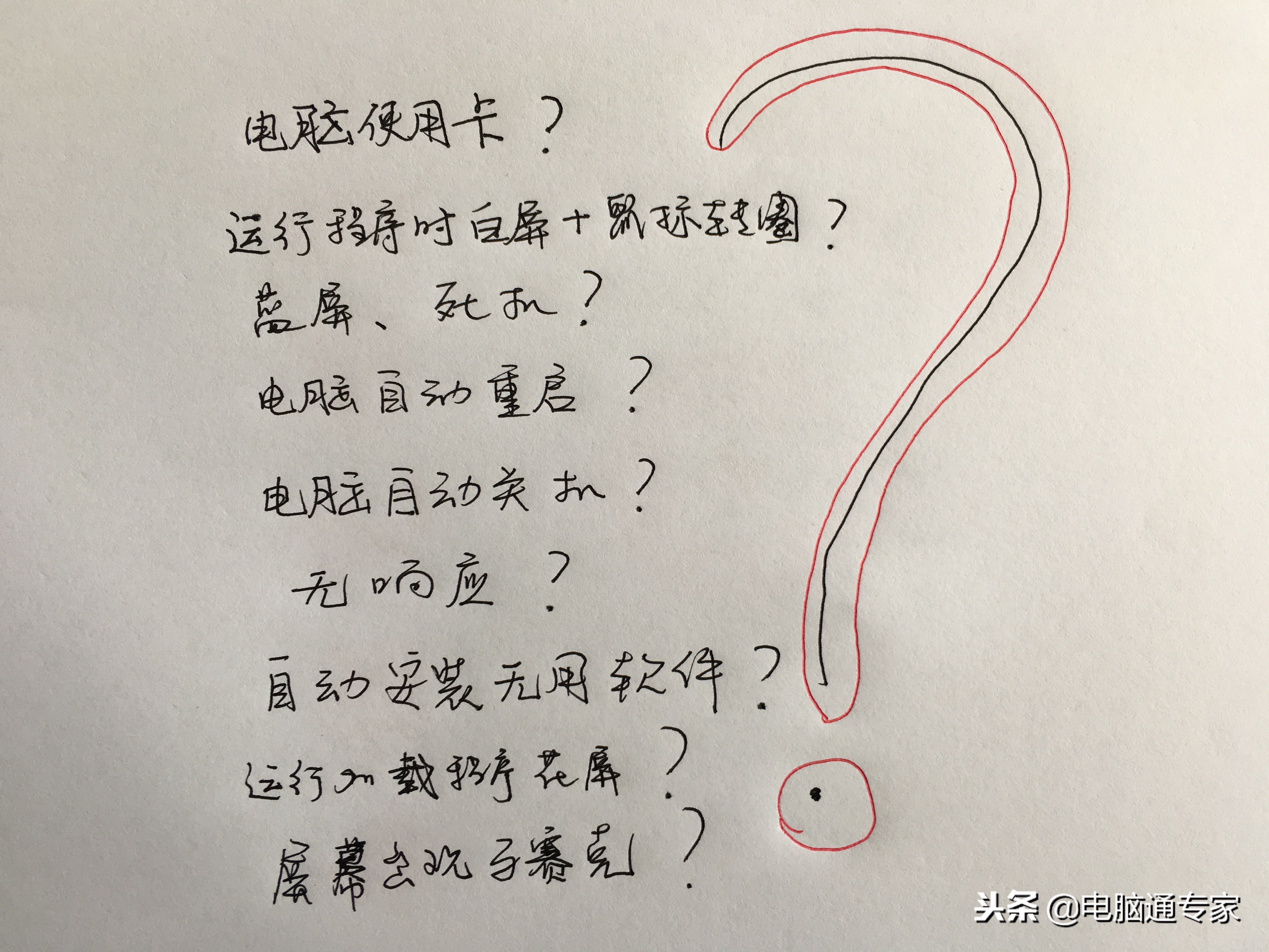 電腦為何老是卡、運行不暢，電腦卡、慢和死機的故障原因大集合！