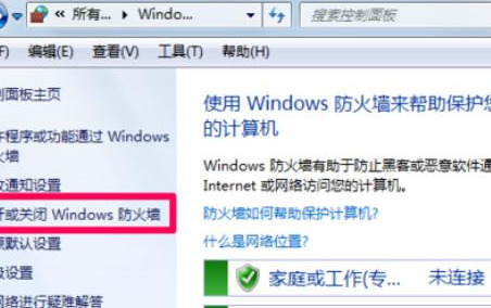 圖文詳解怎么關(guān)閉電腦防火墻