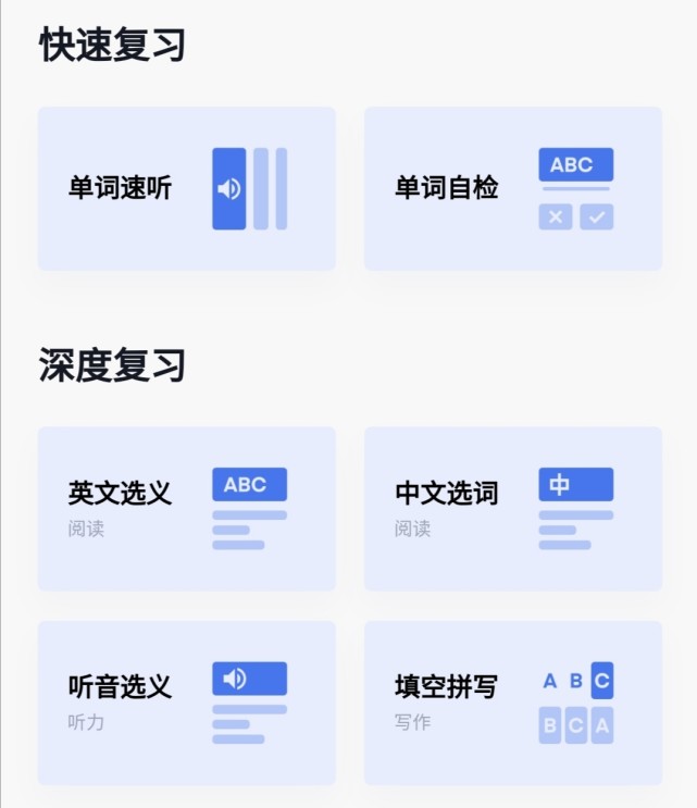 背單詞必須要知道的三個(gè)軟件 選對工具 事半功倍