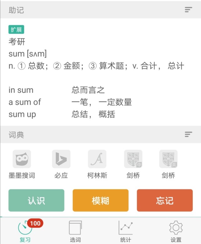 背單詞必須要知道的三個(gè)軟件 選對工具 事半功倍
