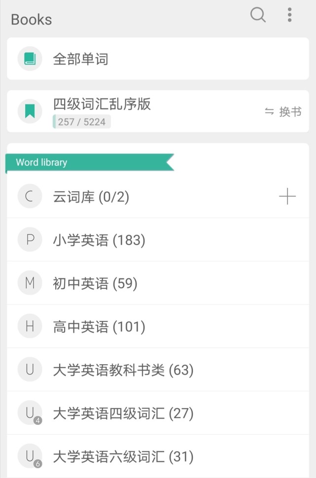 背單詞必須要知道的三個(gè)軟件 選對工具 事半功倍
